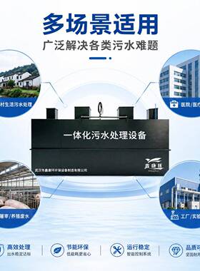 一体化污水处理设备工厂酒店医院农家乐农村乡镇生活废水处理设备