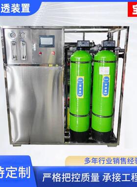 1.0t不锈钢级反渗透装置大型纯水设备商用净水器反渗透设备