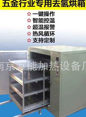 供应电镀五金除氢炉工业温紧固件去氢烘箱螺丝螺栓除氢烘干箱