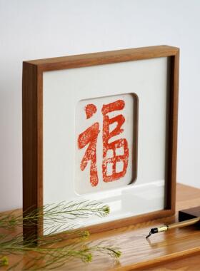 木匚王片福字手拓片居家送BPD拓新中式现工代客厅装饰礼禅意挂画