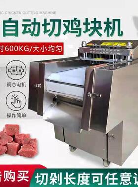 全自动切块机商用食堂剁鸡块机鸡鸭鹅排骨砍猪蹄冻肉切丁剁块厂家