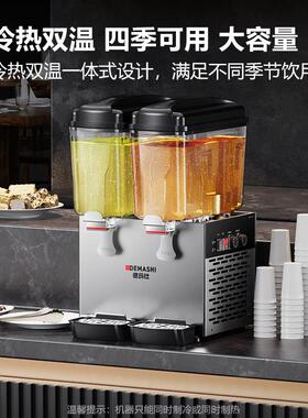 德玛仕饮料机商用冷热果汁机喷淋式全自动冰镇小型自助果汁机双缸