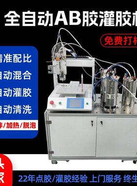 落地式全自动灌胶机 齿轮泵螺杆泵灌胶机精准配胶混合灌胶