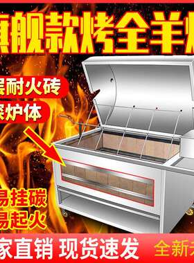 烤全羊炉子加深炉膛商用自动木炭烤全羊羊排一体炉无烟烤羊腿炉子