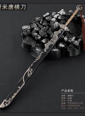 古代名剑游戏周边全金属工艺品摆件30CM唐横刀带鞘全金属工艺品