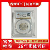 Guangdong Province Two-corner Guangxu Yuanbao Gong Bo Rating AU58 Genuine Silver Coin