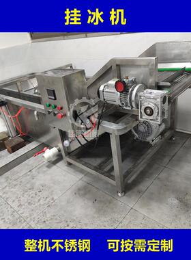 重庆速冰冻鸡爪挂鹅掌鸭腿包衣设备全自动肉类挂冰机冰机JKG-300