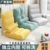 Lazy sofa, tatami cushion, bed, backrest, chair, bedroom bay window, small lounge chair, balcony lying down