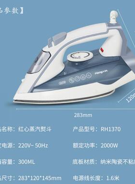 上海红心电熨斗RH1370家用手持式蒸汽小型电烫斗熨衣服大功率熨斗