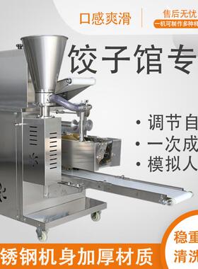 饺子机仿手工饺子机商用馄饨锅贴机柳叶元宝饺子成型机速冻水饺机