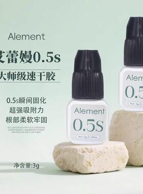 艾蕾嫚大师胶水0.5秒速干持久牢固美睫店专用闭眼假睫毛软态胶