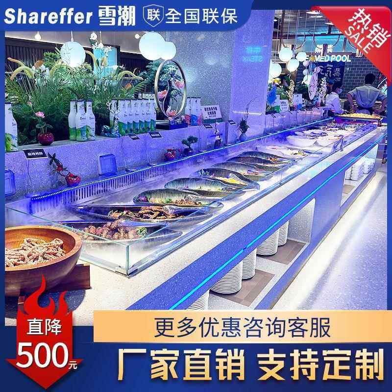海鲜自助餐冰台嵌入式冰槽烤肉生鲜菜保鲜喷雾展示柜明档冰台,淘宝优惠券,粉丝福利购,淘宝优惠卷