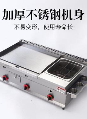 扒炉油炸一体机商用燃气手抓饼铁板鱿鱼炉关东煮烤冷面摆摊设备