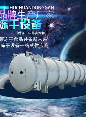 冻干机果蔬真空冻干机水果冻干机设备草莓真空冷冻干燥机
