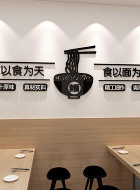 创义大利面 面馆饭店墙面装饰民以食为天3D立体自黏贴纸布置店铺