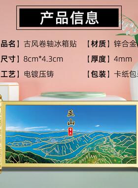 重庆巫山景点金属冰箱贴浮雕彩绘描金工艺古风卷轴热销文创小礼品