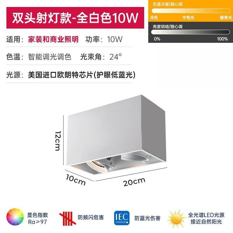 Yudao surface-mounted double-head spotlight living room anti-glare smart dimming color-less main light bold light conjoined downlight cob