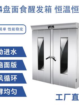 大型32盘64盘推车醒发箱不锈钢热风循环商用醒发箱包子馒头发酵箱