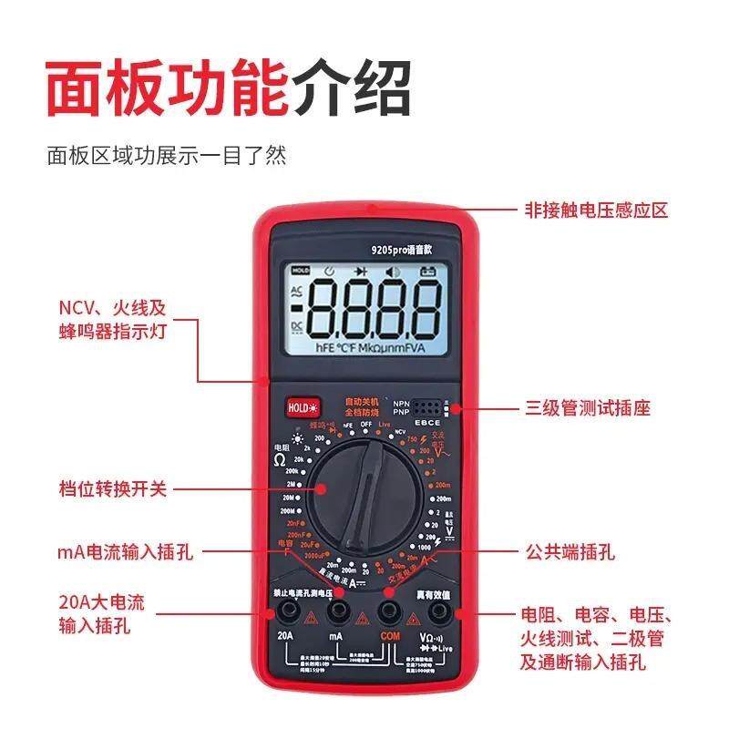 全保护高精度数字防烧语音万用表9205Pro零火感应表充电套垒德株 - 图3