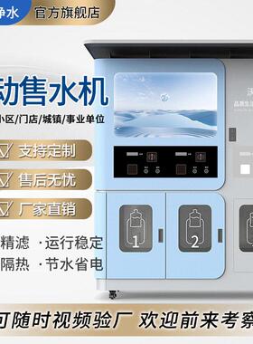 社区自动售水机小区直饮水设备反渗透净水器卖水机器商用饮水机