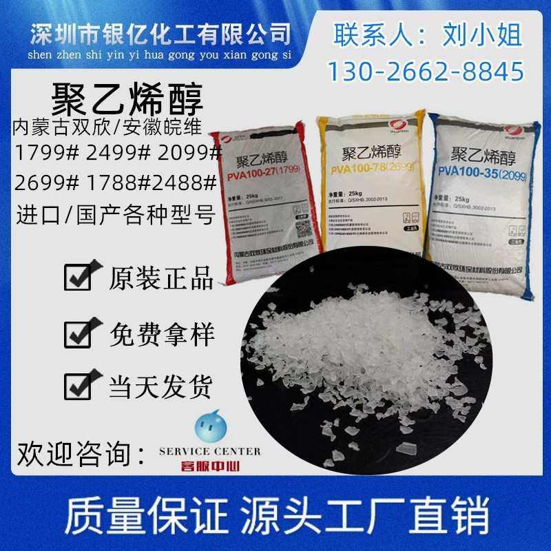 厂出PVA1788 17-88(088-20)片状粉状 内蒙古双欣 粘结剂 厂家供应,淘宝优惠券,粉丝福利购,淘宝优惠卷