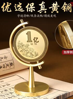 赚他一个亿元解压小摆件加厚黄铜小目标办公室桌面转转装饰礼品