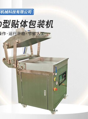 760型真空贴体包装机榴莲果蔬贴体包装设备鹅肝鲍鱼真空包装机厂
