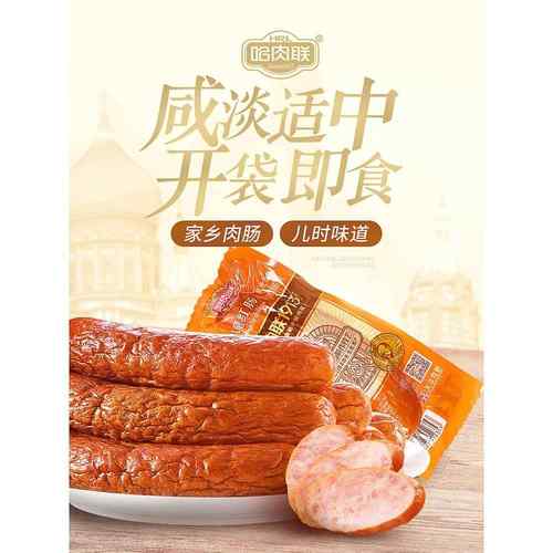 哈肉联 哈尔滨红肠特产 东北风味腊肠开袋即食儿童肠360g袋装 - 图1