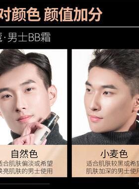 男士bb霜素颜遮瑕痘印遮瑕霜素颜霜油性肤质专用男不假白防水防汗