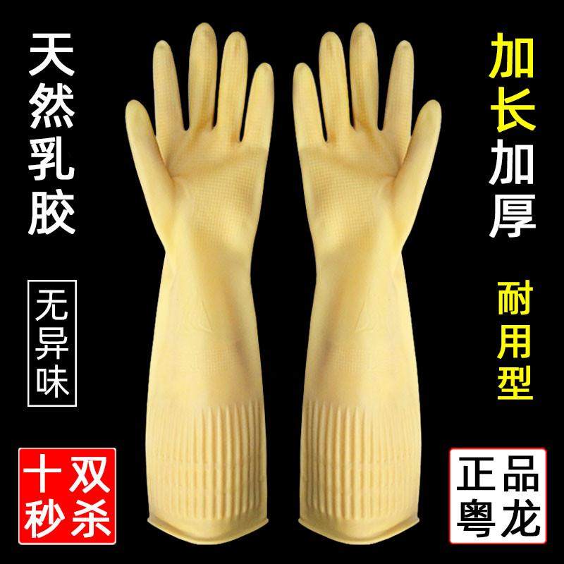 BC10橡胶牛筋乳胶手套加长款女家务厨房洗碗衣服劳保工作防水加厚,淘宝优惠券,粉丝福利购,淘宝优惠卷