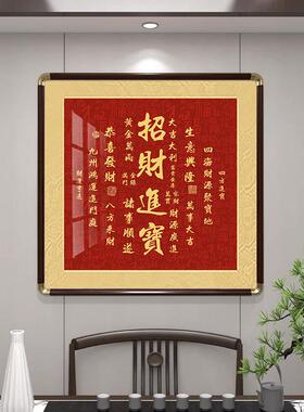 客厅挂画玄关中式装饰画招财进茶室书法字画金榜题名画