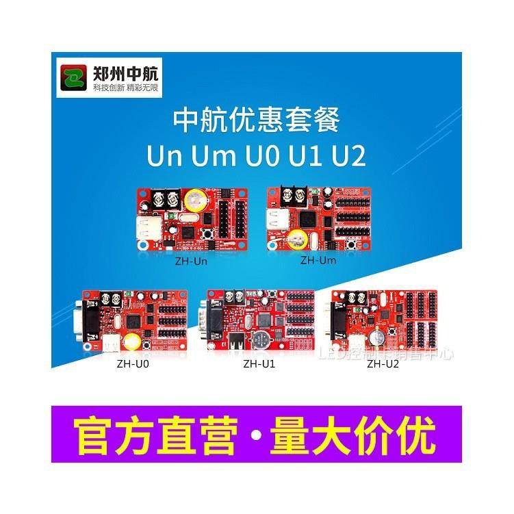 LED显示屏广告屏滚动屏中航UnUmU0U1U2走字屏控制卡优惠套餐,淘宝优惠券,粉丝福利购,淘宝优惠卷
