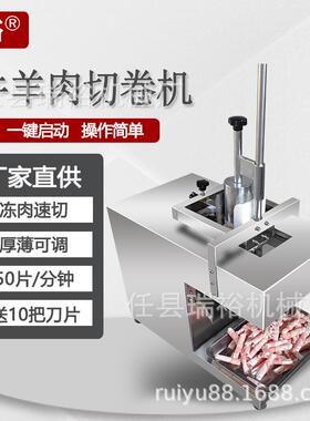 小型单卷牛羊肉切片机商用刨肉机冻肉切卷机电动切肉机实体厂家
