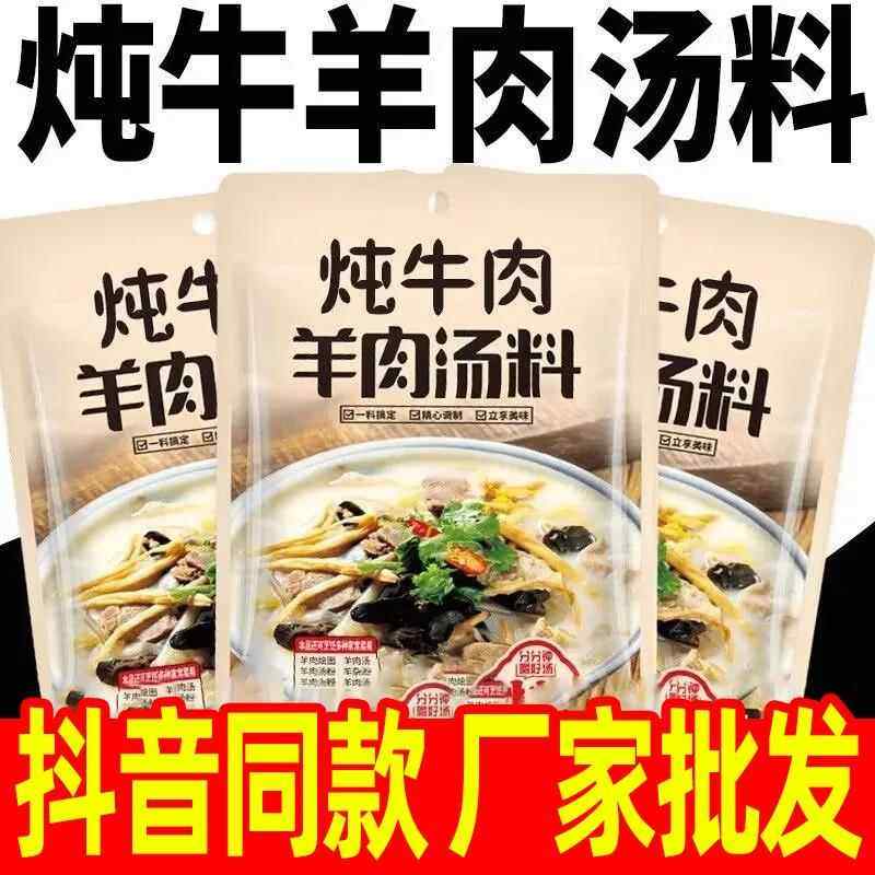 炖牛羊肉调料清汤炖羊肉汤牛肉汤羊排专用料火锅调味包用家用汤料,淘宝优惠券,粉丝福利购,淘宝优惠卷