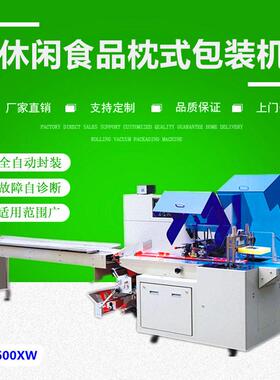 毛巾袜子枕式包装机600XW型全伺服日用品厂家多功能
