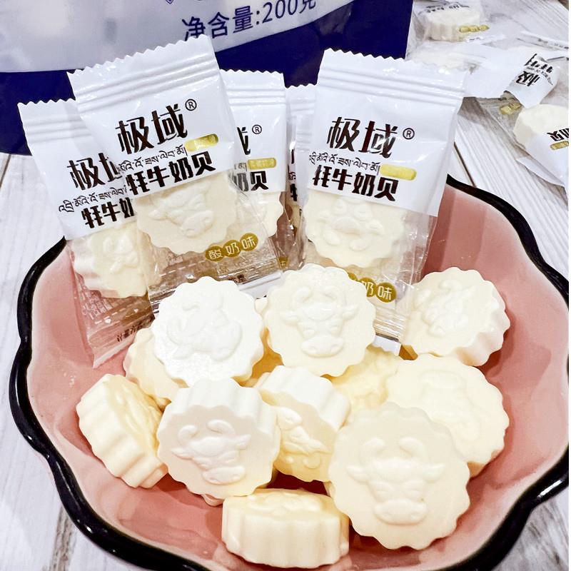青海特产 极域青藏印象牦牛拉酸奶奶贝奶片独立包装200克/袋