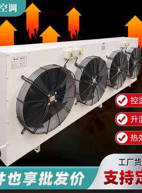 厂房车间大功率水暖风棚机加热升温大殖取暖hx-035工设备业热养水