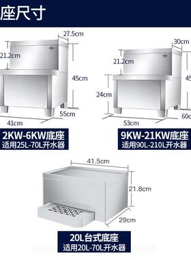 三鼎开水器配2件商用开底座水机厂烧水器底座饭工店热撑水机2-10L