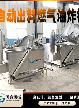 香辣脆全自动油炸锅双气缸翻筐出料气缸压板核桃仁油炸机