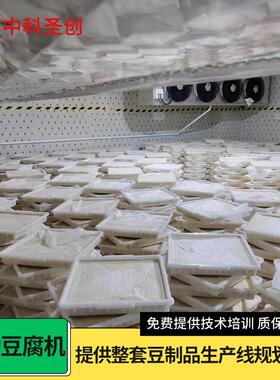 豆腐机生产全套设备豆制品厂全自动豆腐加工机小型致富机械设备
