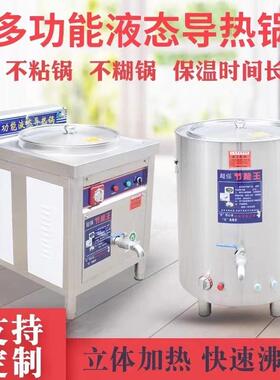 电热导热锅多功能液态导热商用节能食堂煮肉八宝粥大容量不糊锅