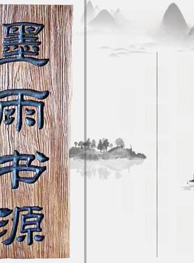 旧门牌匾定制门商店风化的覆古标志字母定制实木古董旧榆树牌匾