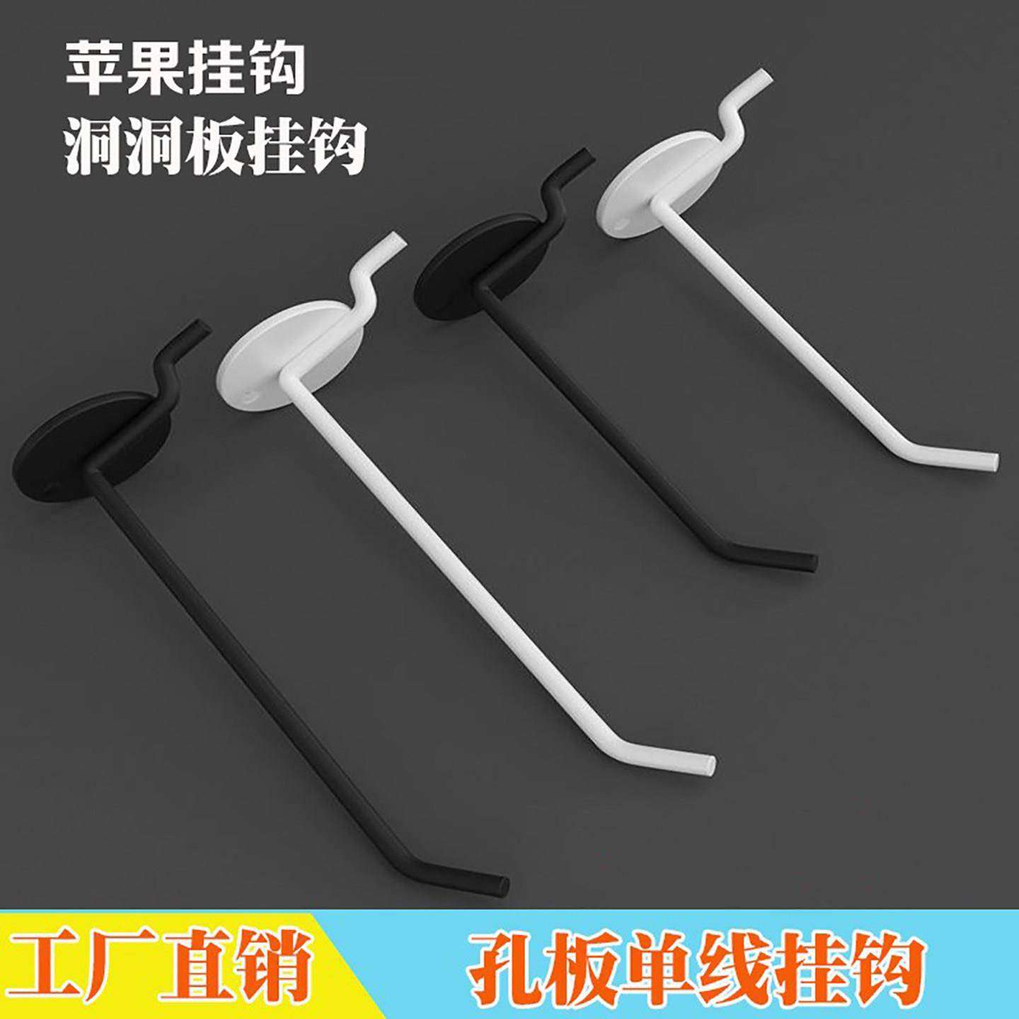 Universal single-leg hole board hole board apple hook round hole hardware tool jewelry hanger accessories square hole display stand