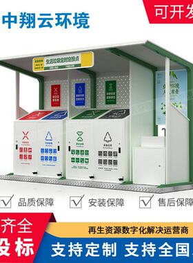 直营智能垃圾分类亭户外街道垃圾亭环卫小区垃圾站定点智能垃圾亭