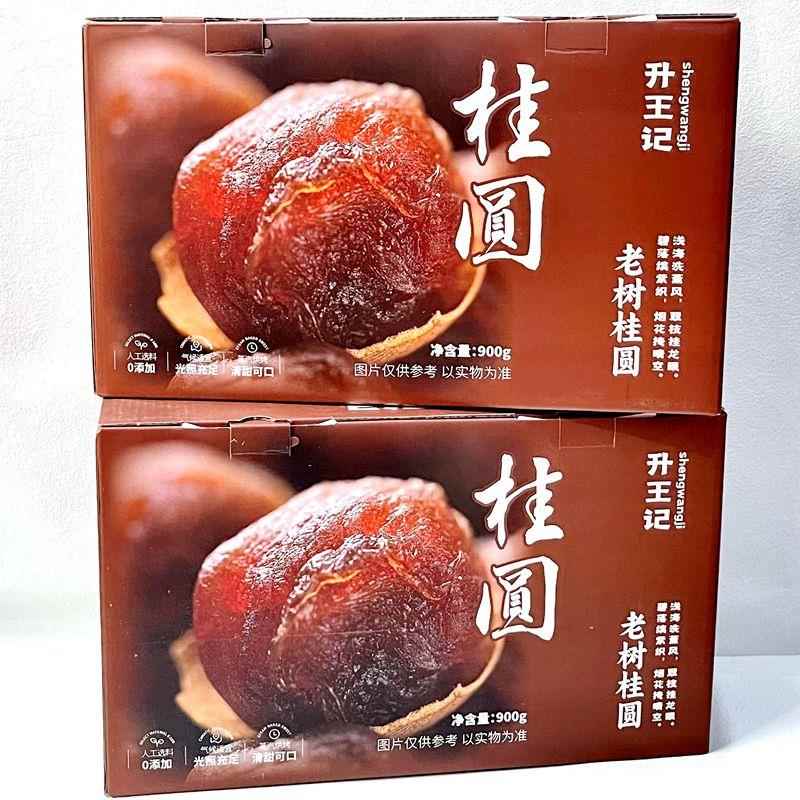 升王记桂圆干礼盒装900g老树桂圆龙眼干果年货送礼佳品结婚礼品