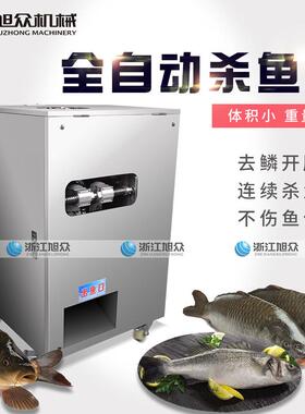 旭众开肚杀鱼机商用全自动脱鱼鳞电动去除鱼鳞机器大型去鱼鳞机