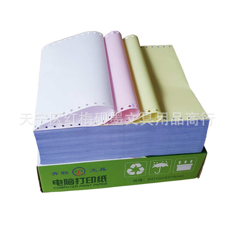 青联电脑针式打印纸两联三联二等分无碳打印送货单1000页可撕边 - 图3