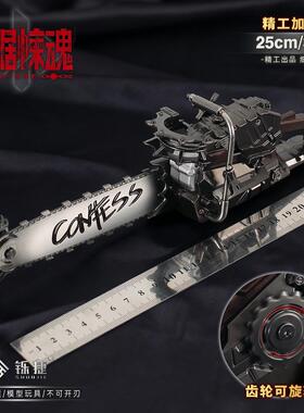 铄捷 三角洲游戏周边 红狼电锯惊魂旋转齿轮金属模型合金武器25cm