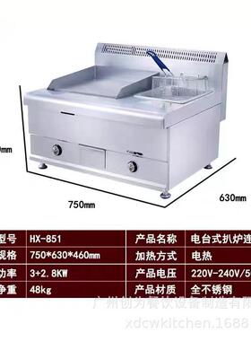 扒炉炸炉一体机炒饭烤冷面铁板烧设备手抓饼机器商用电热燃气摆摊
