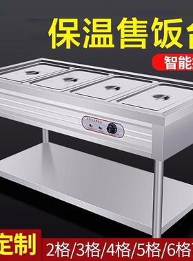 保温售饭台商566用快餐堂车保厚不锈钢食加多格电热汤池台式饭菜